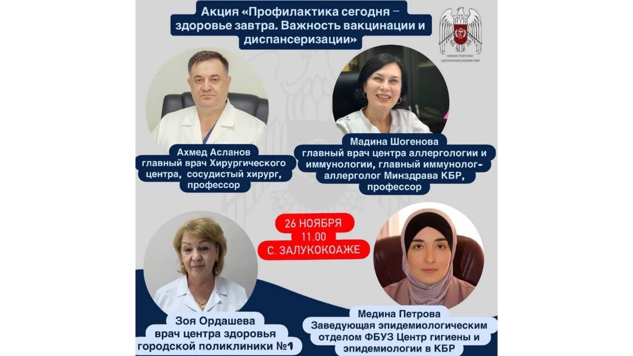 В Зольском районе пройдет акция по вакцинации и диспансеризации