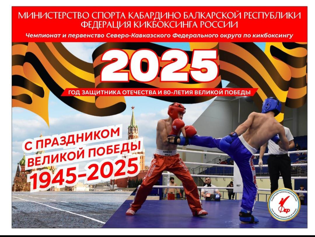 В Нальчике Году защитника Отечества посвятят турнир с участием 450 кикбоксеров СКФО