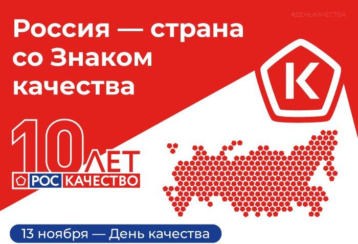 В России стартует Всемирная неделя качества
